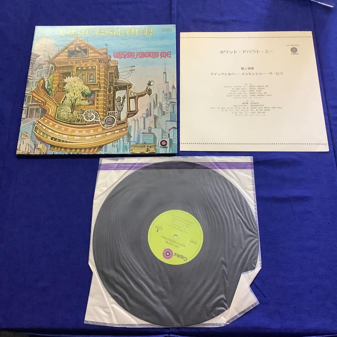 Quicksilver Messenger Service - What About Me Vinyl LP Japan Pressing
