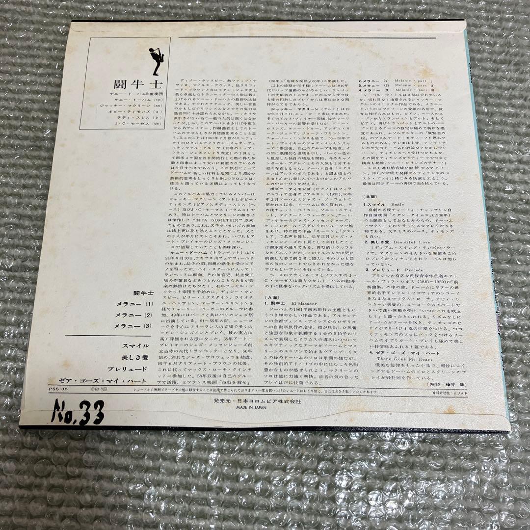 Kenny Dorham - Matador Vinyl LP 1963 Japan First Pressing Jazz Classic
