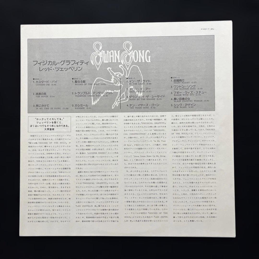 Led Zeppelin Physical Graffiti 2-LP Obi Japan Vinyl Excellent Condition | Japansoundstore