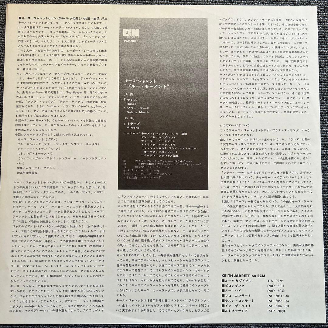 Keith Jarrett - Arbour Zena Vinyl LP Japan Pressing PAP-9045 w/ Obi & Insert