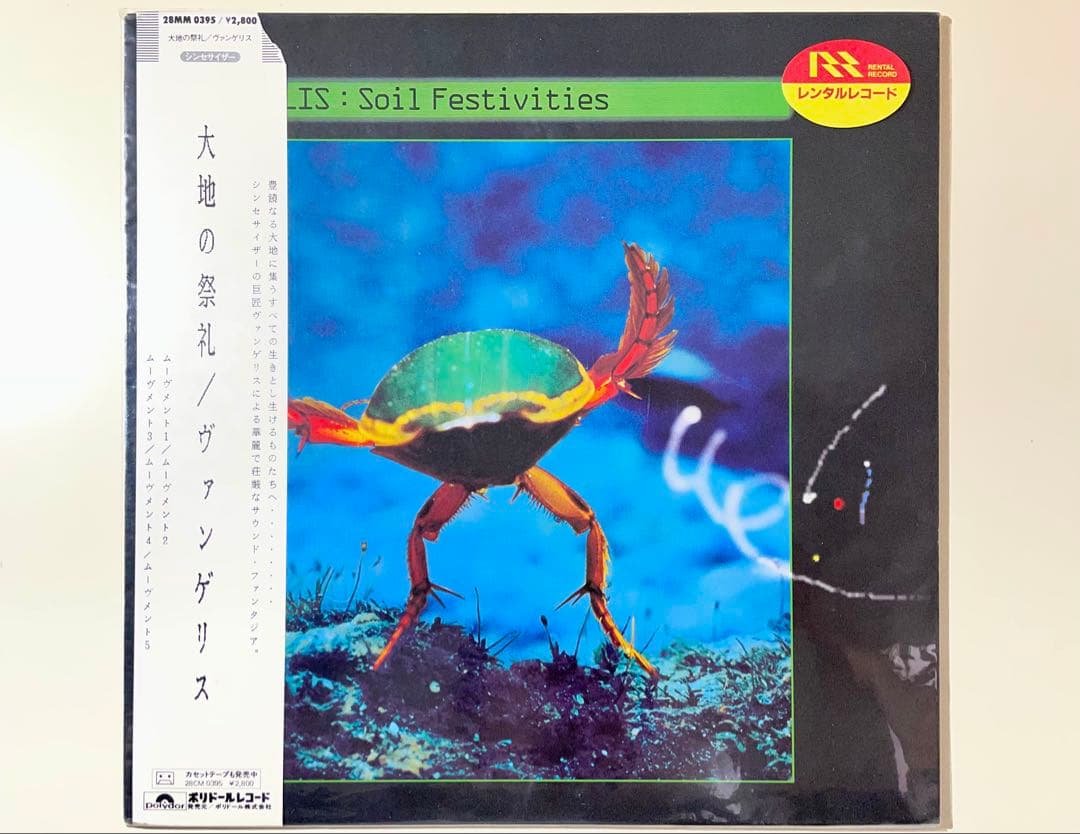 VANGELIS Soil Festivities LP Japan Polydor 28MM 0395 Electronic Ambient