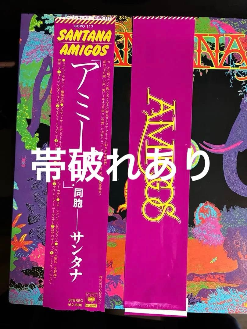 Santana Amigos LP Vinyl Record Japan Pressing SOPO 117 With Obi