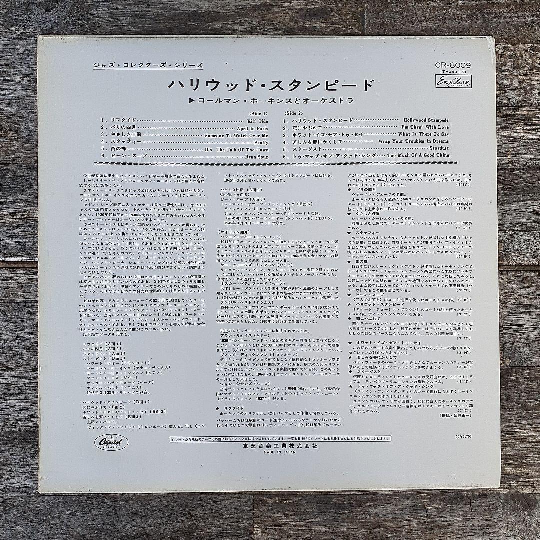 Coleman Hawkins - Hollywood Stampede LP Rare Red Vinyl Japan Jazz