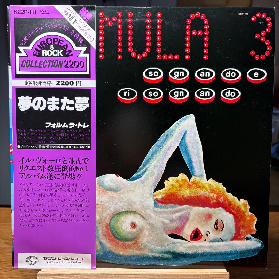 Formula 3 - Sognando E Risognando LP Japan Pressing w/ Obi Italian Prog Rock
