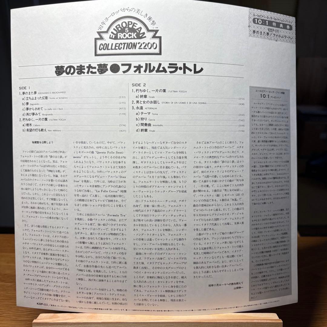 Formula 3 - Sognando E Risognando LP Japan Pressing w/ Obi Italian Prog Rock