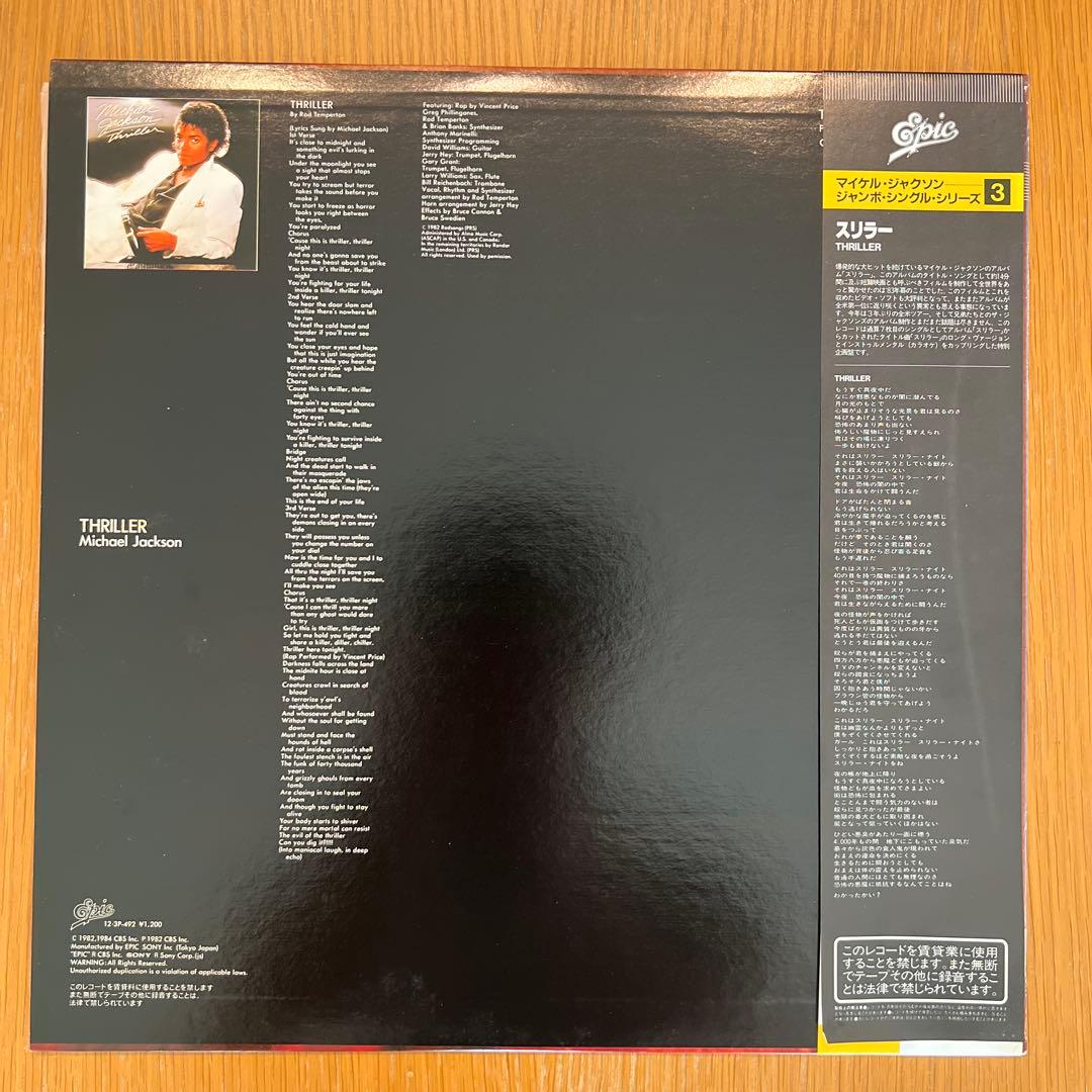 Michael Jackson - Thriller 12" Single Japan Jumbo Series with Obi