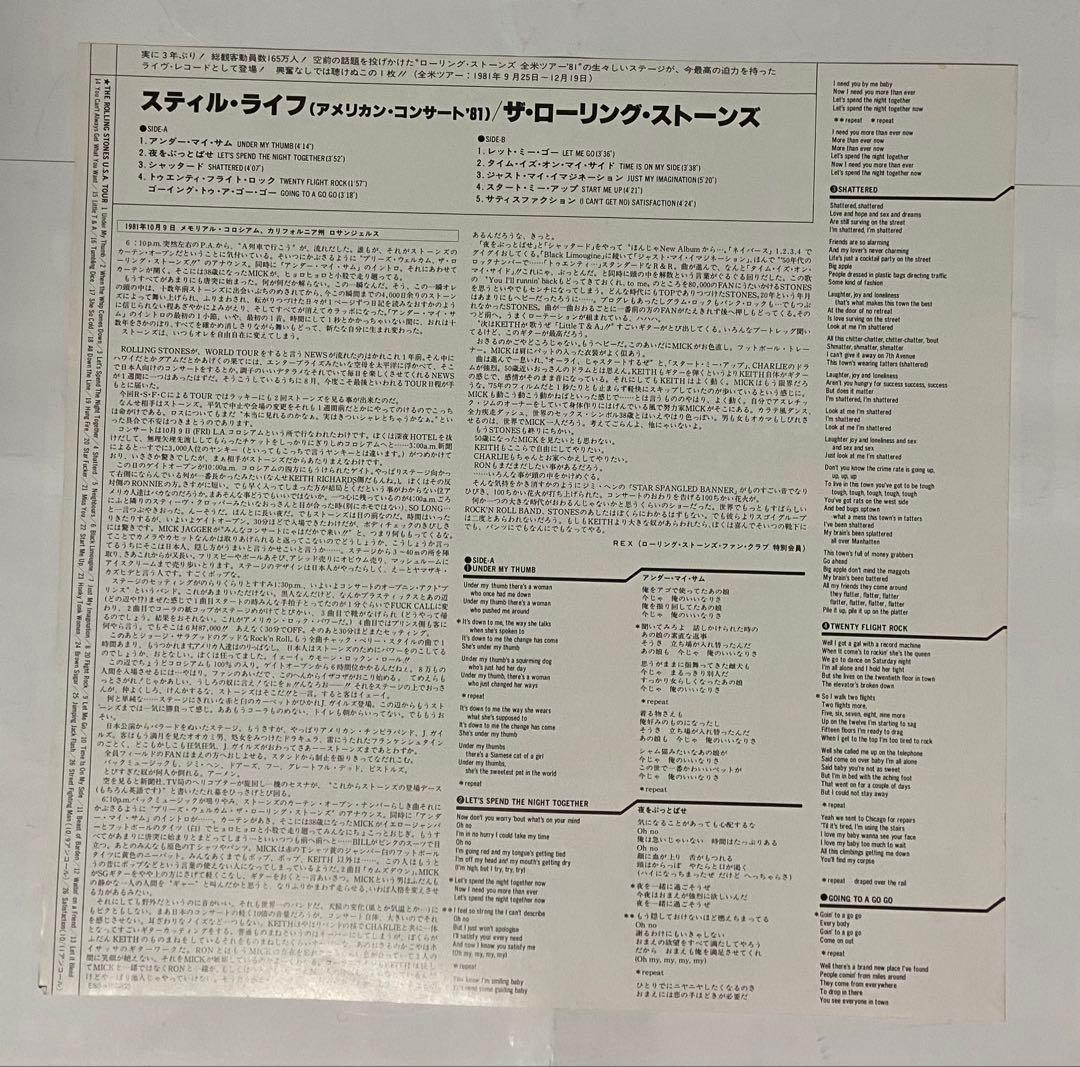 The Rolling Stones Still Life (American Concert 1981) LP Japan ESS-81502 w/ Obi