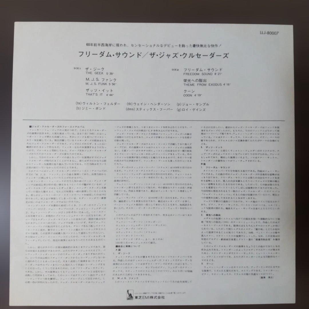 The Jazz Crusaders Freedom Sound Japan LP Vinyl Pacific Jazz Rare Jazz Record