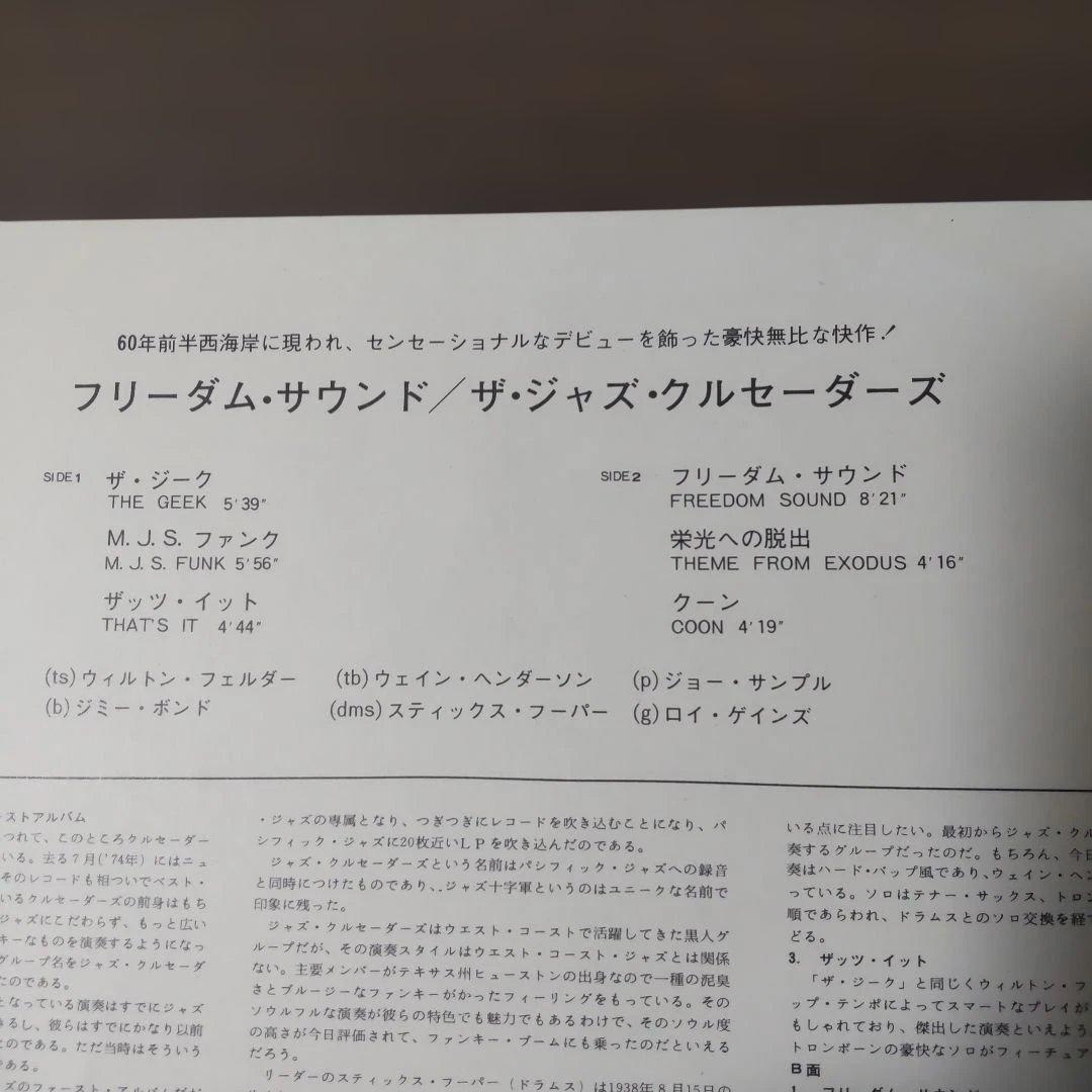The Jazz Crusaders Freedom Sound Japan LP Vinyl Pacific Jazz Rare Jazz Record