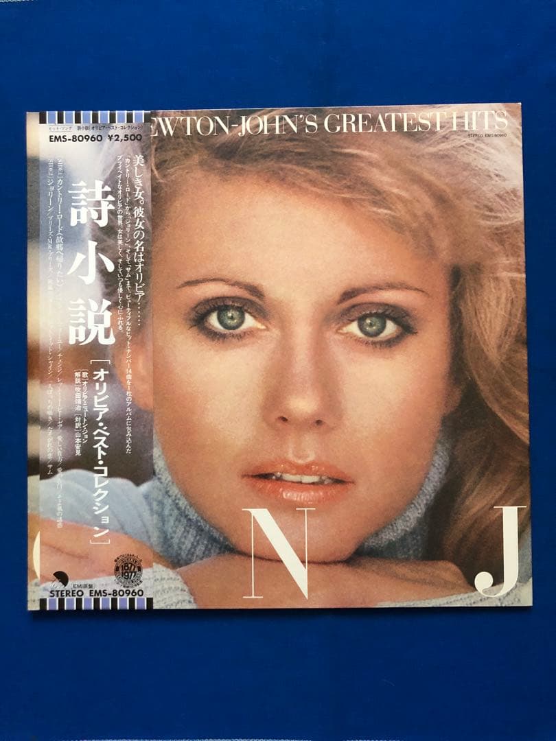 Olivia Newton-John - Greatest Hits Vinyl LP Japan EMS-80960 with Obi & Insert
