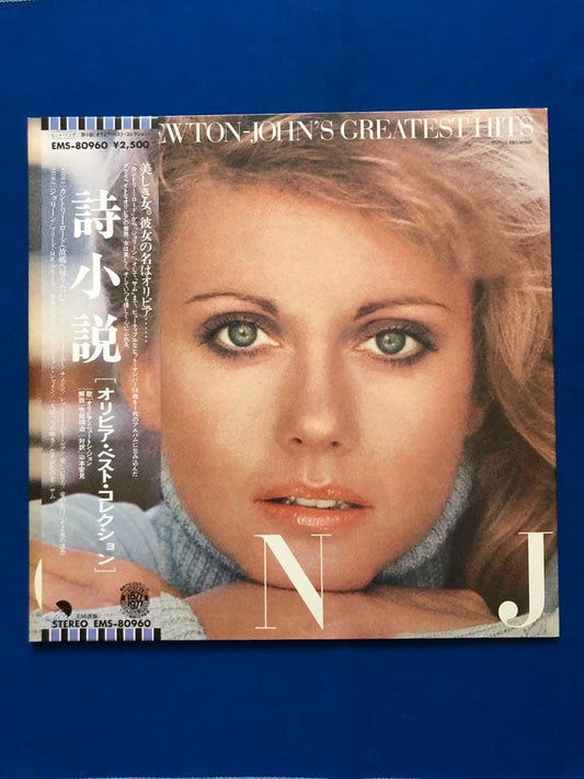 Olivia Newton-John - Greatest Hits Vinyl LP Japan EMS-80960 with Obi & Insert