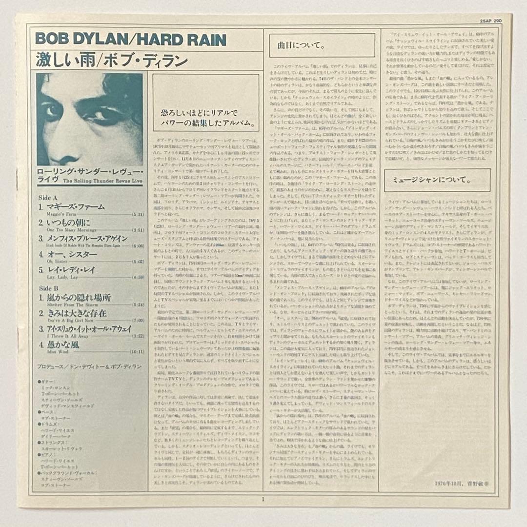 Bob Dylan Hard Rain Vinyl LP 1976 Japan Pressing 25AP 290 Complete w/ Obi
