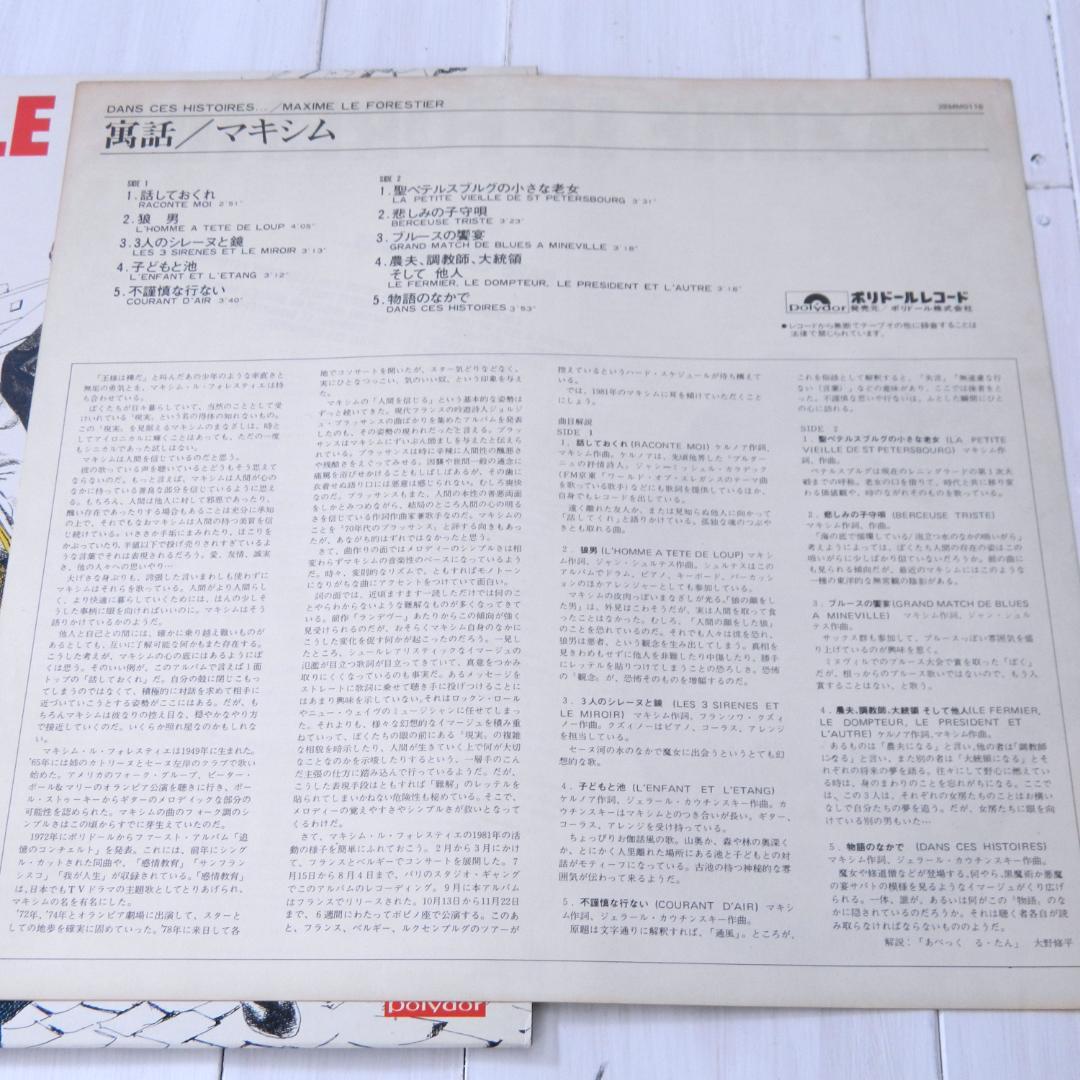 Maxime Le Forestier Dans Ces Histoires Vinyl LP Japan 1981 Polydor 28MM0116