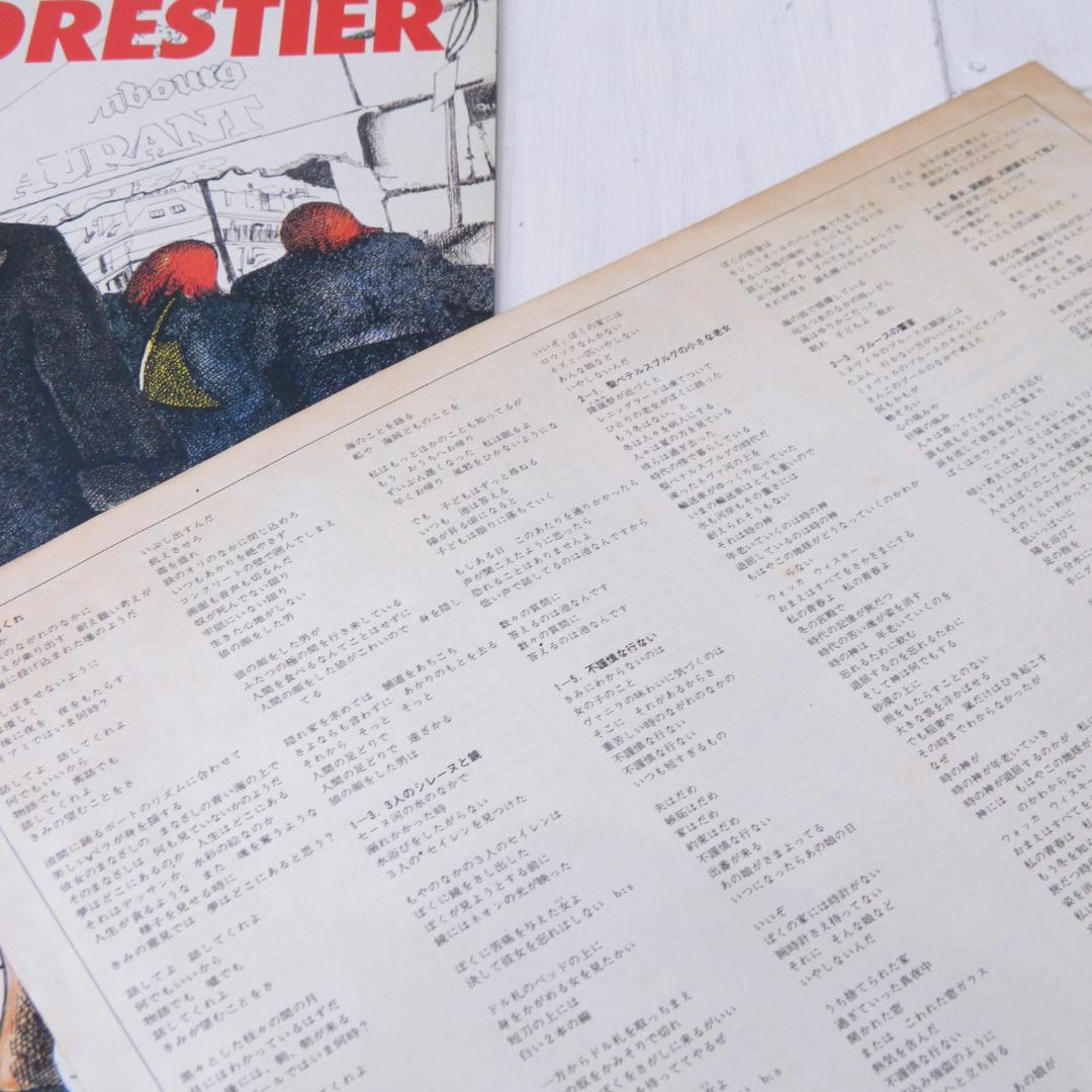 Maxime Le Forestier Dans Ces Histoires Vinyl LP Japan 1981 Polydor 28MM0116