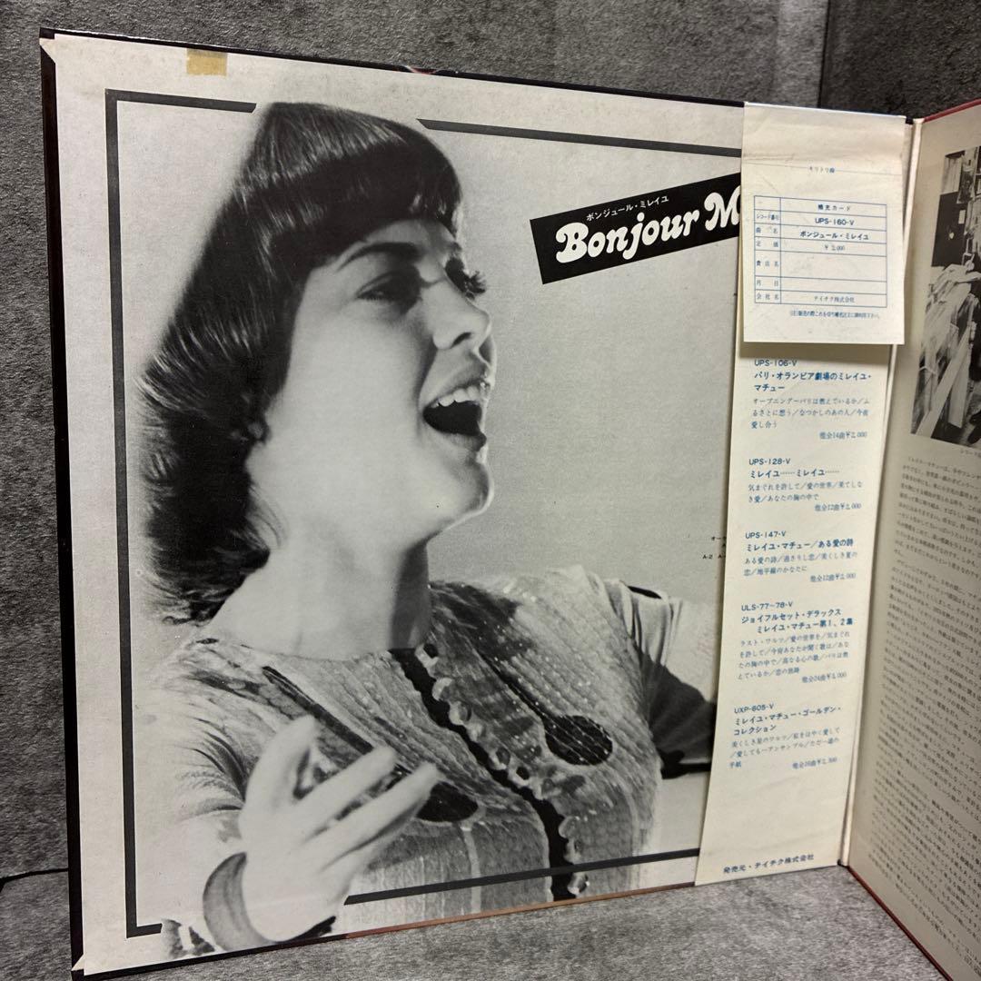 Mireille Mathieu Bonjour Mireille LP French Chanson Vinyl NM with Obi | Japansoundstore