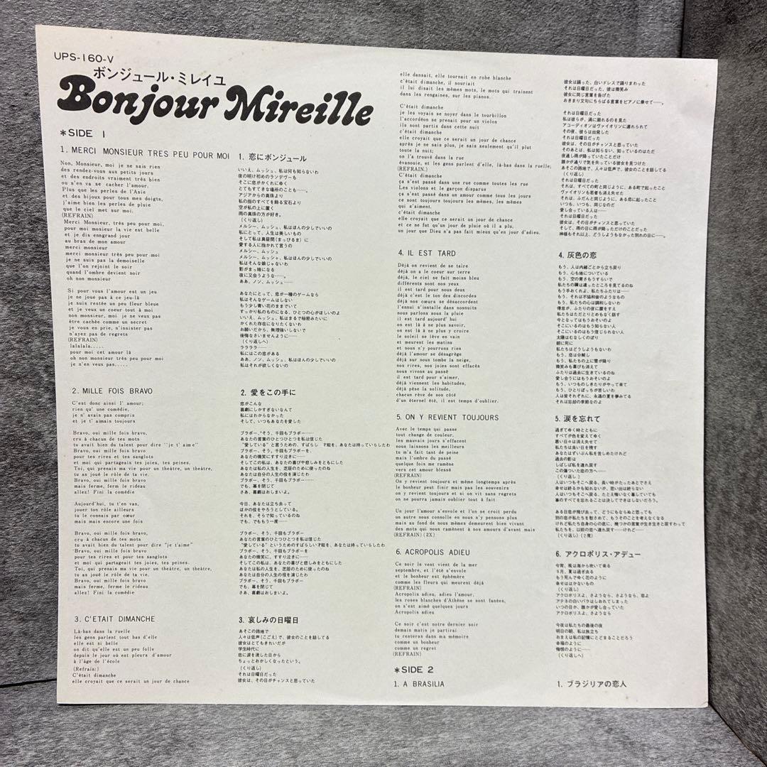 Mireille Mathieu Bonjour Mireille LP French Chanson Vinyl NM with Obi | Japansoundstore