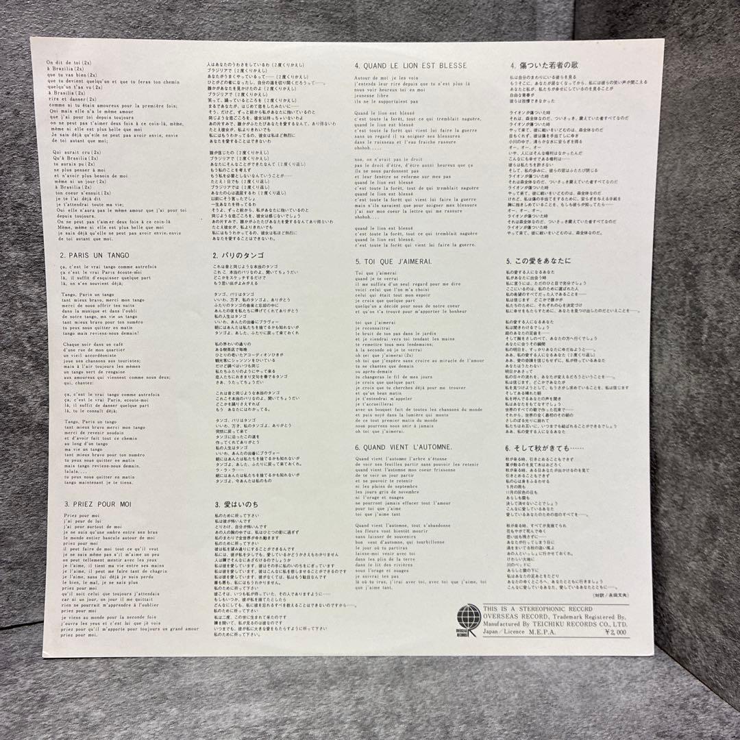 Mireille Mathieu Bonjour Mireille LP French Chanson Vinyl NM with Obi | Japansoundstore