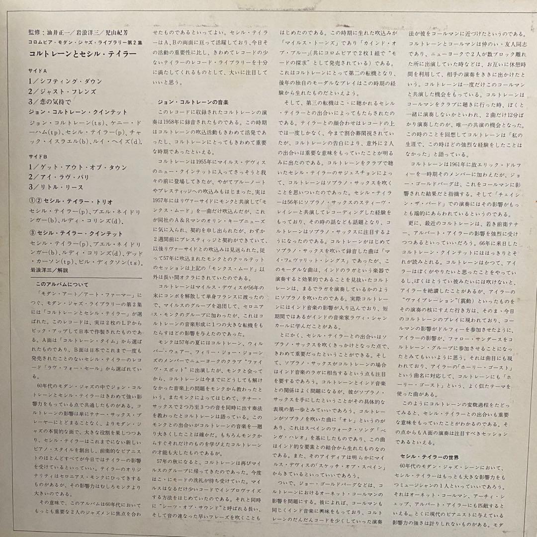 John Coltrane & Cecil Taylor Select Library of Modern Jazz Vol.2 Japan LP Promo