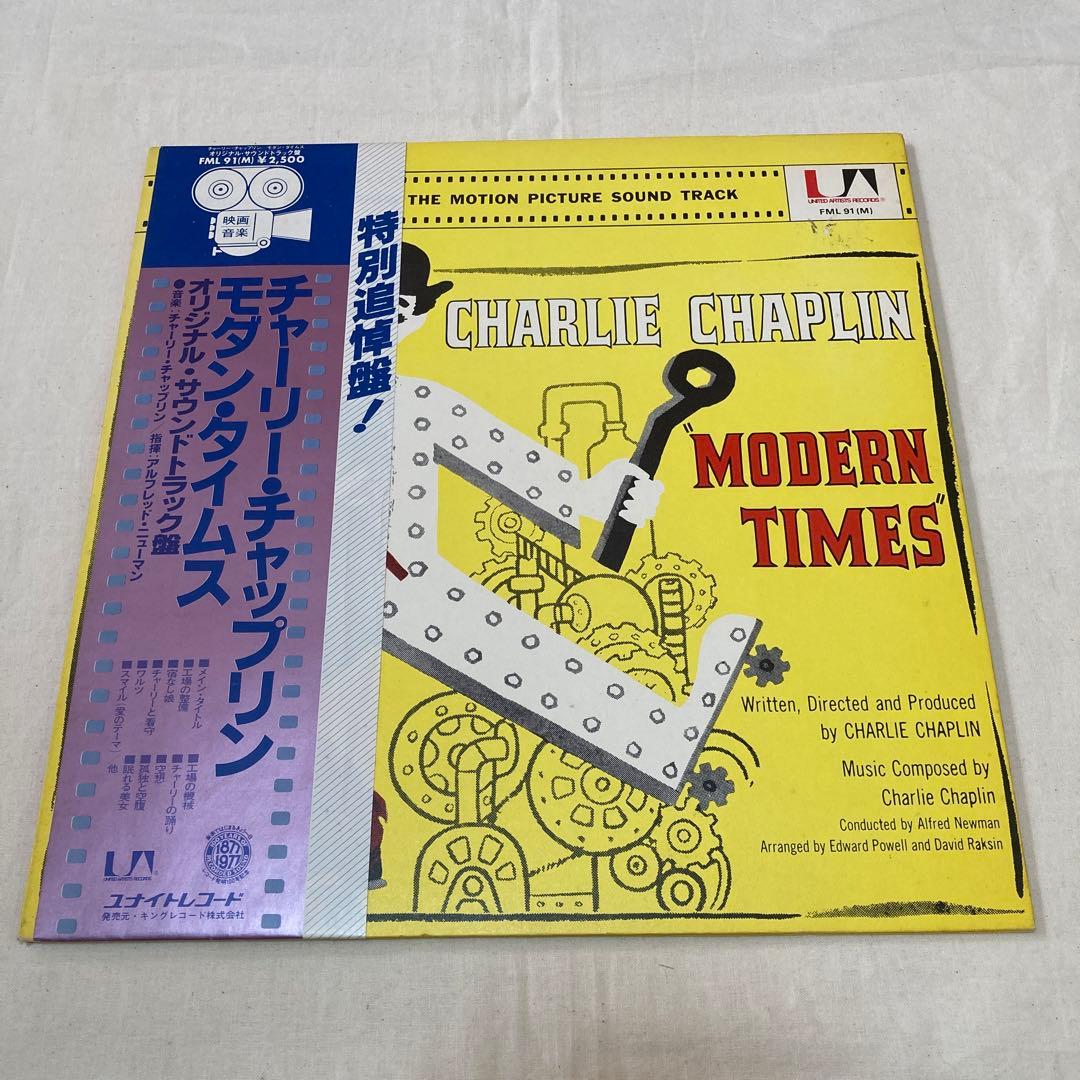 Charlie Chaplin Modern Times Original Soundtrack Vinyl LP Japan FML-91 w/ Obi