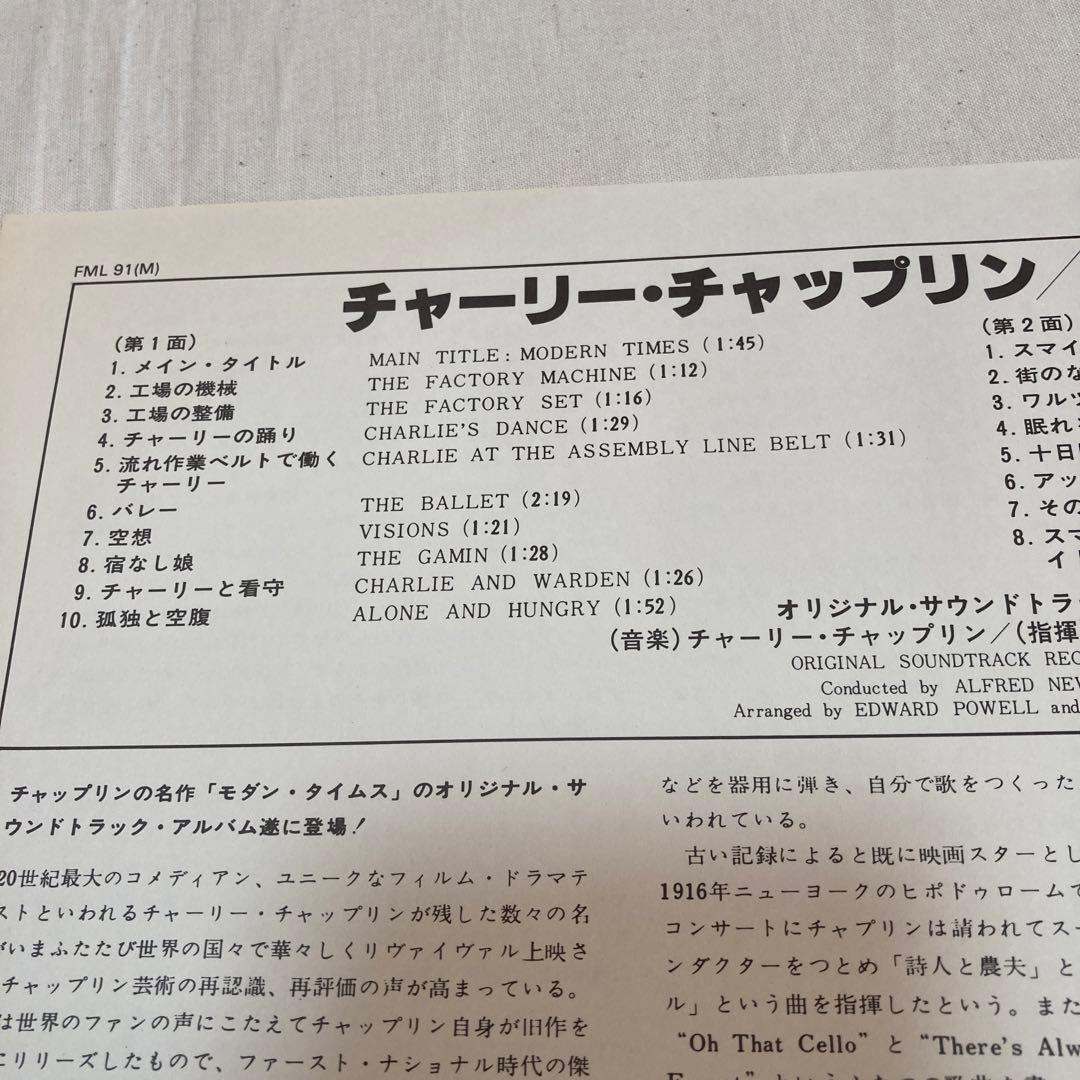 Charlie Chaplin Modern Times Original Soundtrack Vinyl LP Japan FML-91 w/ Obi