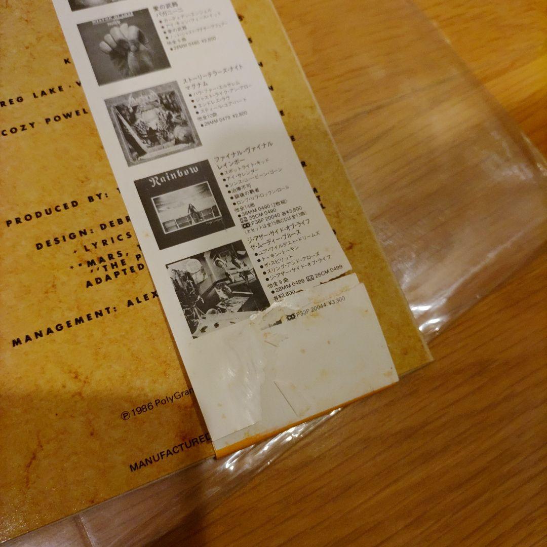 Emerson, Lake & Powell - Emerson, Lake & Powell Vinyl LP Japan 28MM 0510 w/Obi