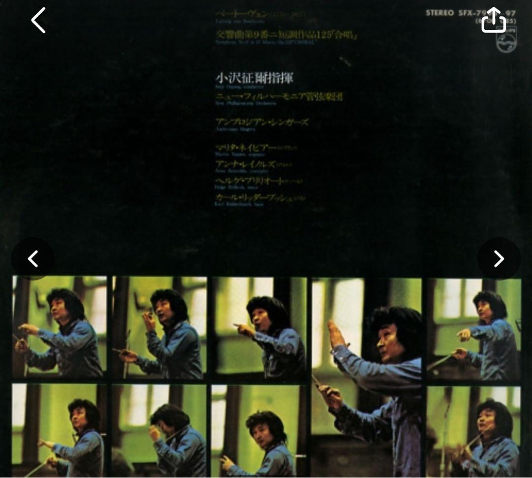 Seiji Ozawa Beethoven Symphony No. 9 Choral 2LP Set Philips Japan Classical