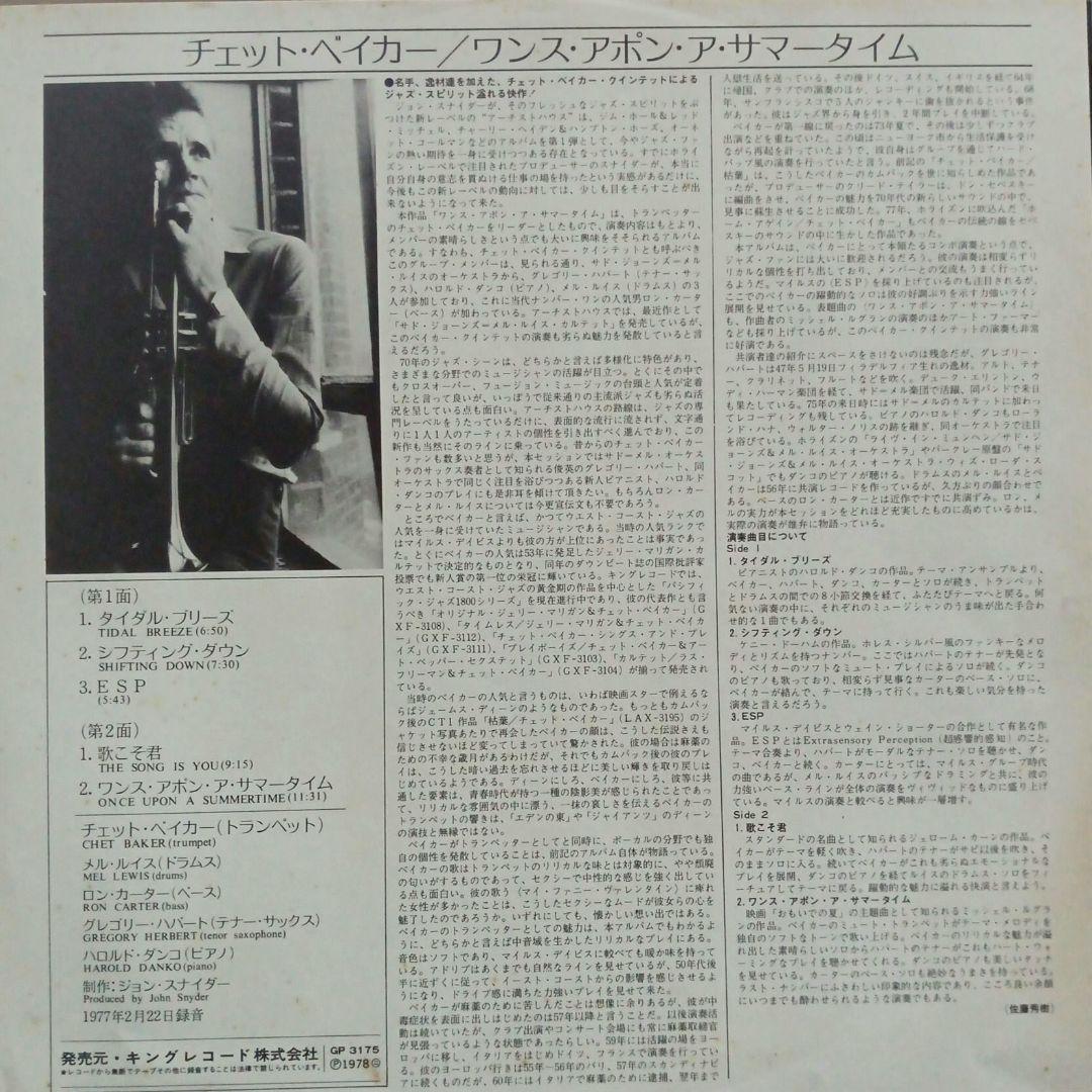 Chet Baker Once Upon a Summer Time Jazz LP Vinyl Japan Otani Used | Japansoundstore