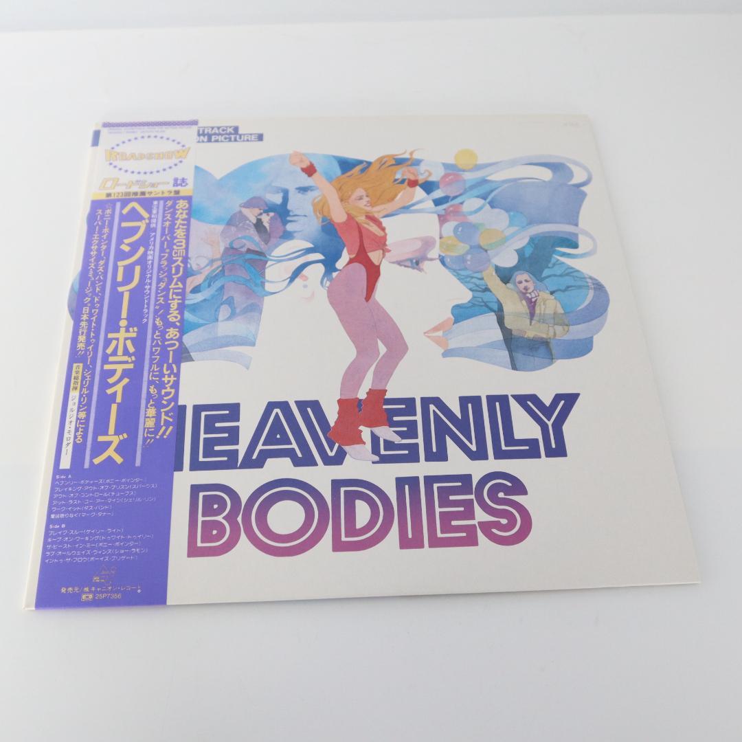 Heavenly Bodies Soundtrack Various Artists Japan LP Vinyl w/ Obi 1984