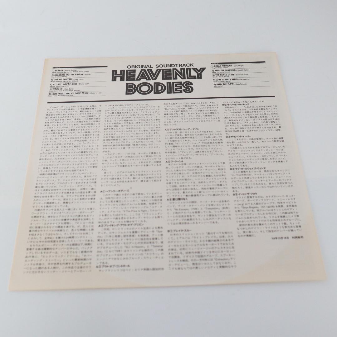Heavenly Bodies Soundtrack Various Artists Japan LP Vinyl w/ Obi 1984