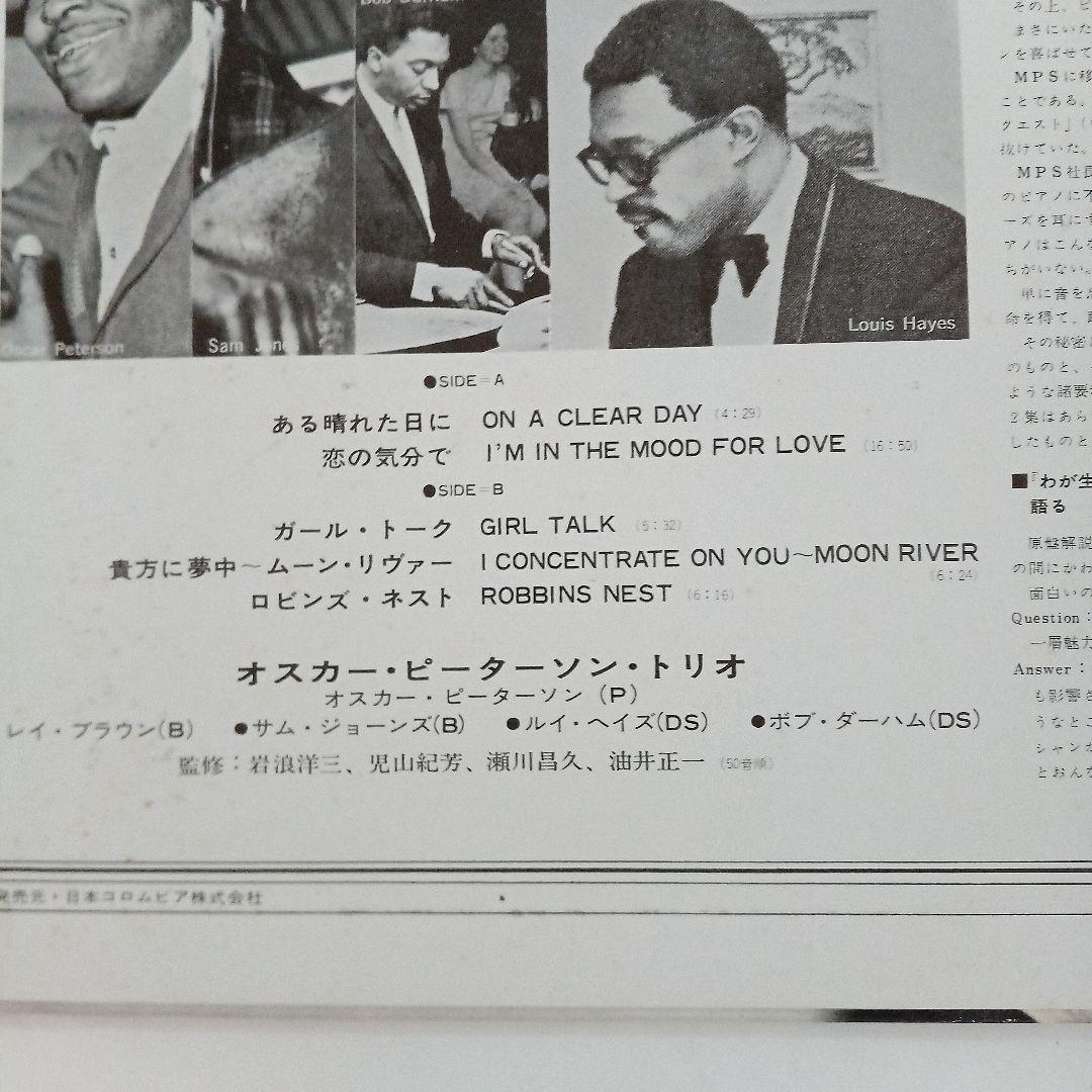 Oscar Peterson - Girl Talk LP Japan Jazz MPS Nippon Columbia YP-7002-MP