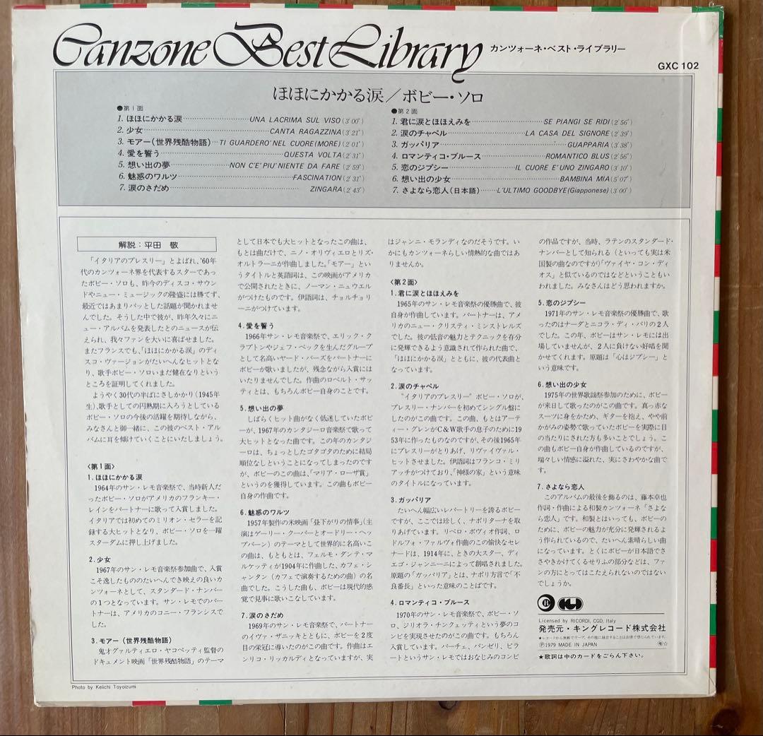 Bobby Solo - Canzone Best Library LP Japan Original Vinyl 1979 Italy Pop