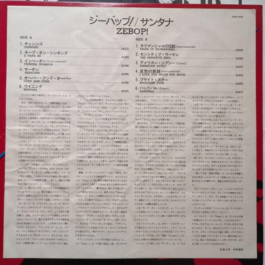 Santana - Zebop! LP 1981 Japan Pressing Vinyl Record Classic Rock