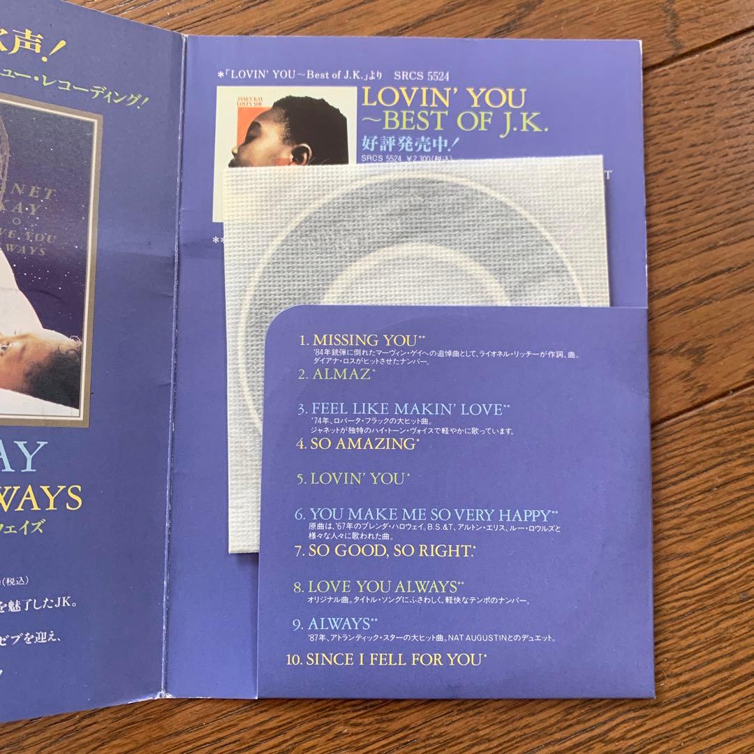 Janet Kay - Summer Catalog Promo CD - Japan Rare Promotional Disc