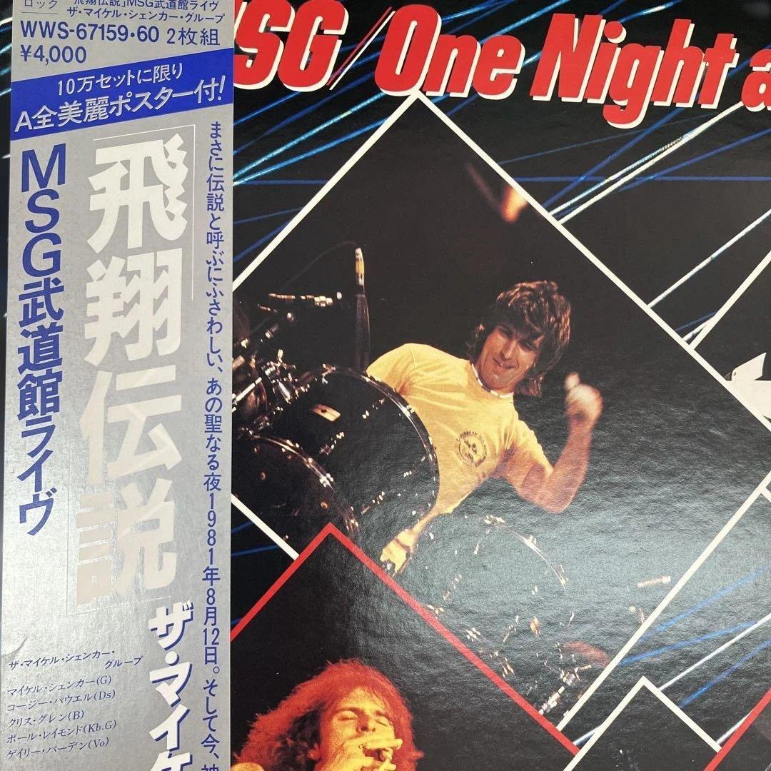 Michael Schenker Group - One Night at Budokan 2LP Japan Vinyl WWS-67159-60
