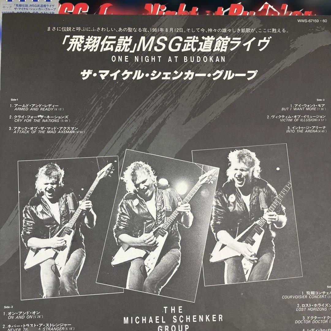 Michael Schenker Group - One Night at Budokan 2LP Japan Vinyl WWS-67159-60