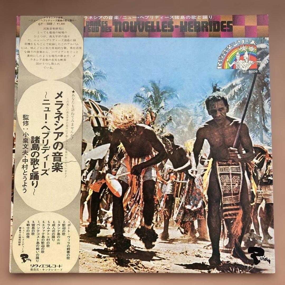 Various - Chants Et Danses Des Iles Du Sud Des Nouvelles-Hebrides Vinyl LP Japan