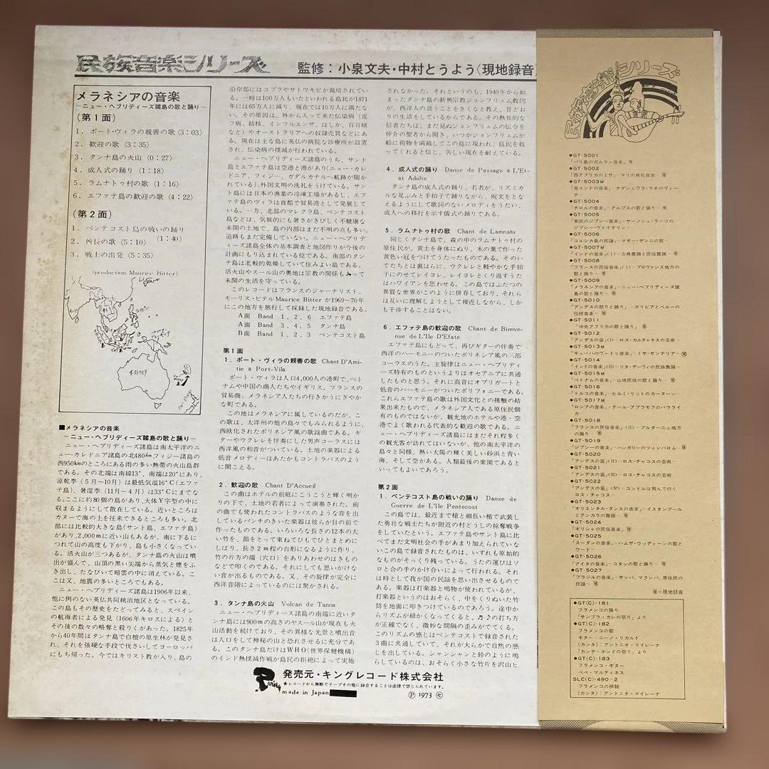 Various - Chants Et Danses Des Iles Du Sud Des Nouvelles-Hebrides Vinyl LP Japan