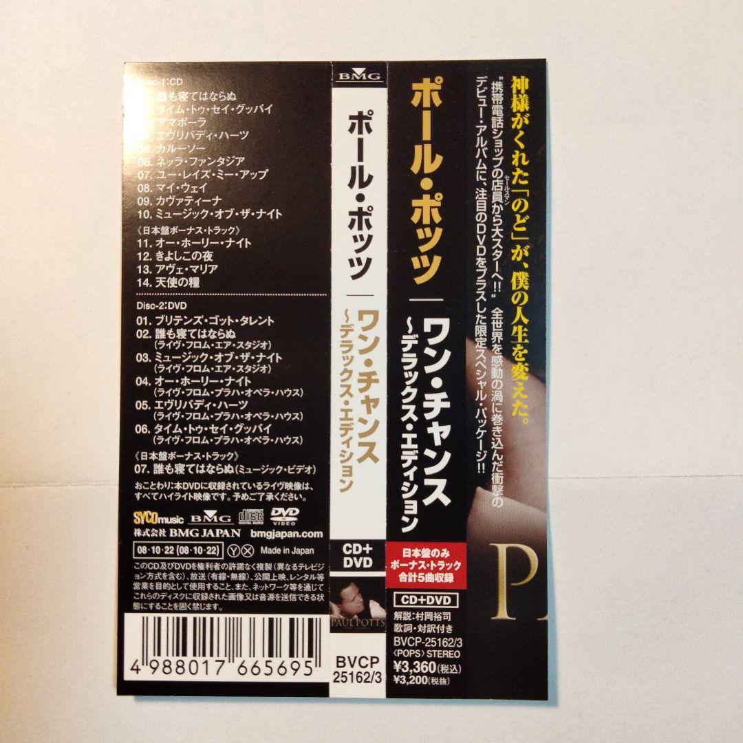 Paul Potts One Chance CD+DVD Japan Press w/ OBI Limited Deluxe Edition 2008