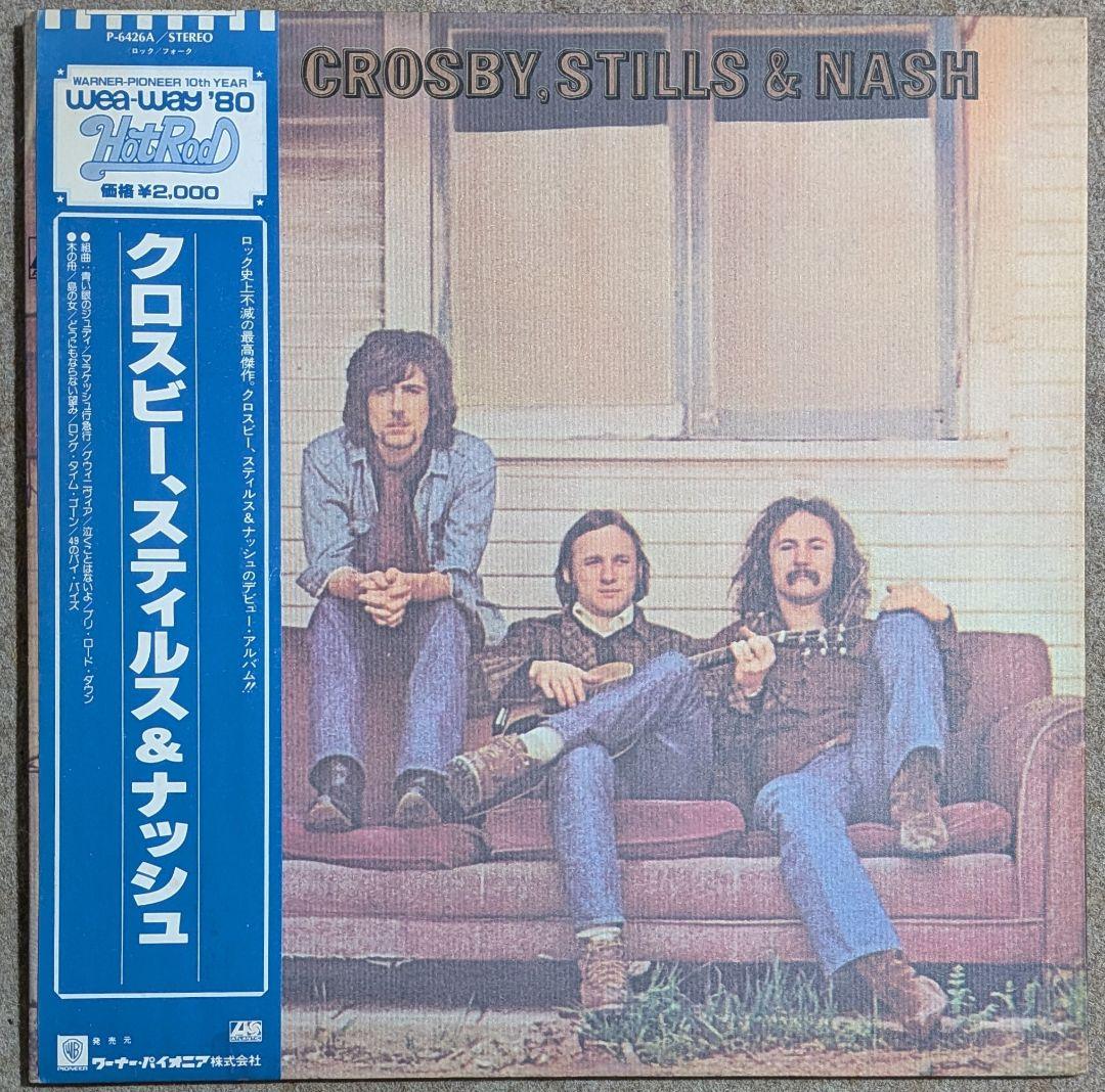 Crosby, Stills & Nash Self-Titled LP Japan 1980 Reissue w/ Obi Vinyl Record