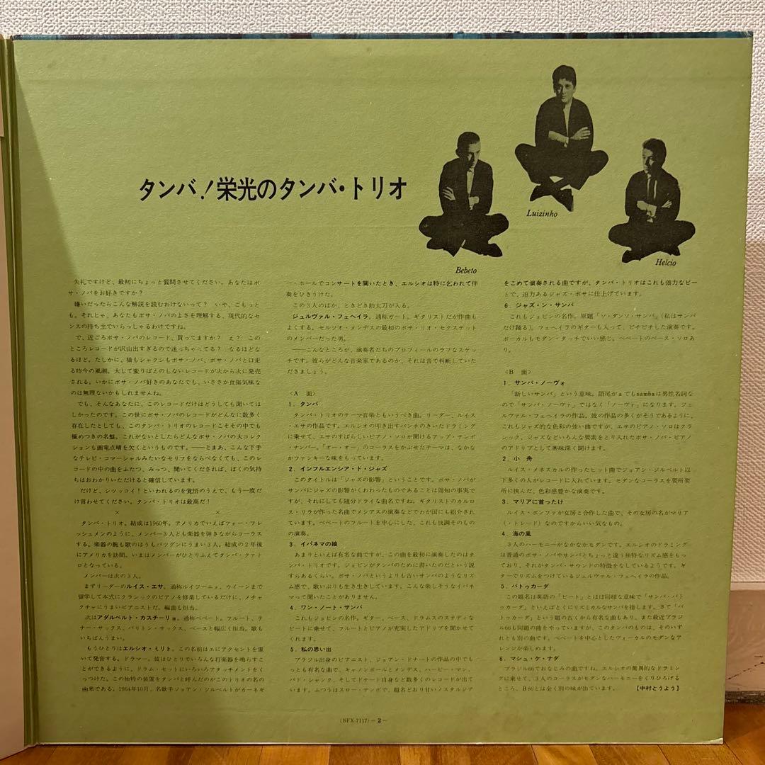 Tamba Trio Brasileira Vinyl LP Japan w/ OBI Bossa Nova Samba Jazz Record