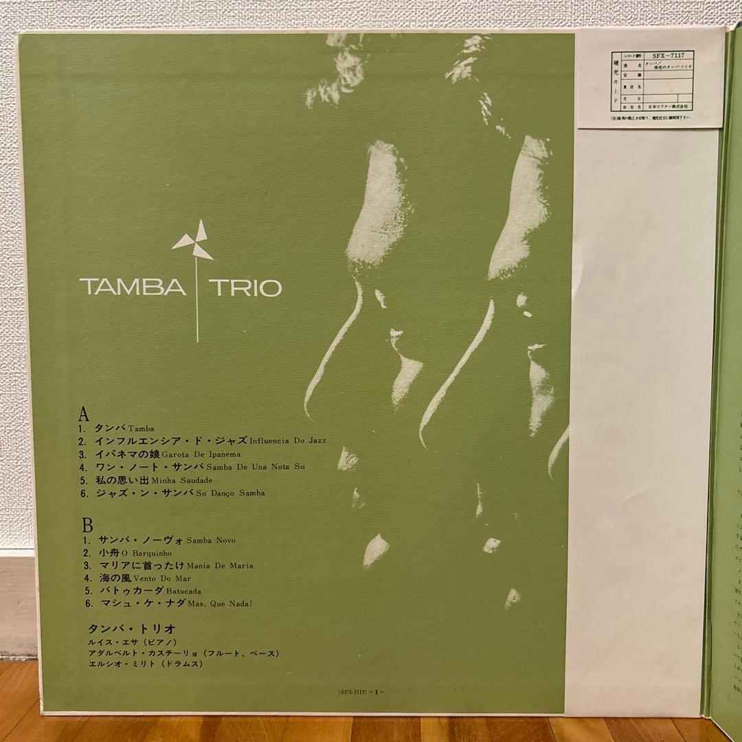 Tamba Trio Brasileira Vinyl LP Japan w/ OBI Bossa Nova Samba Jazz Record