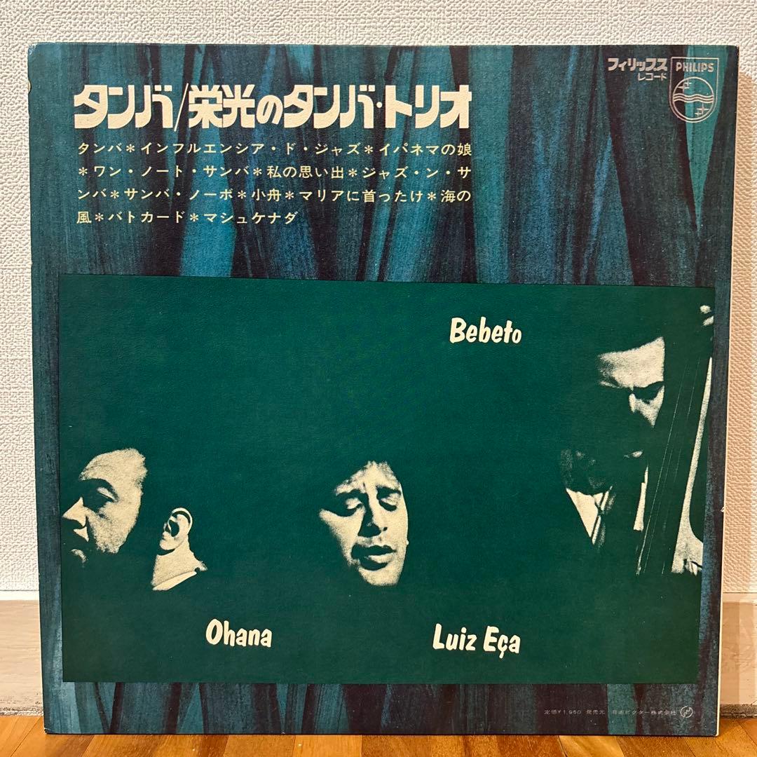 Tamba Trio Brasileira Vinyl LP Japan w/ OBI Bossa Nova Samba Jazz Record