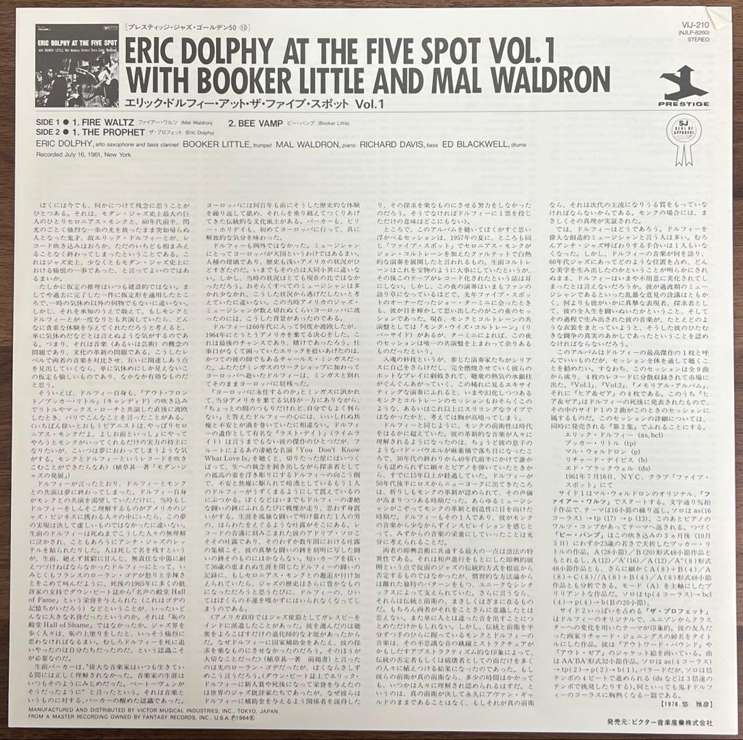 Eric Dolphy At The Five Spot Vol. 1 LP Japan Vinyl Reissue Jazz Record Obi
