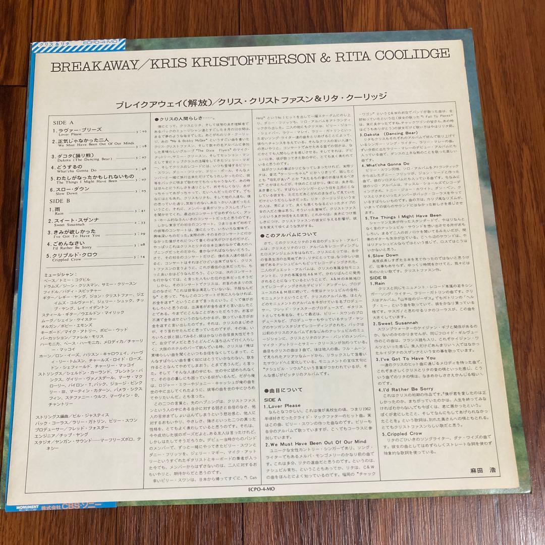 Kris Kristofferson & Rita Coolidge Breakaway LP Japan Vinyl w/ Obi Insert