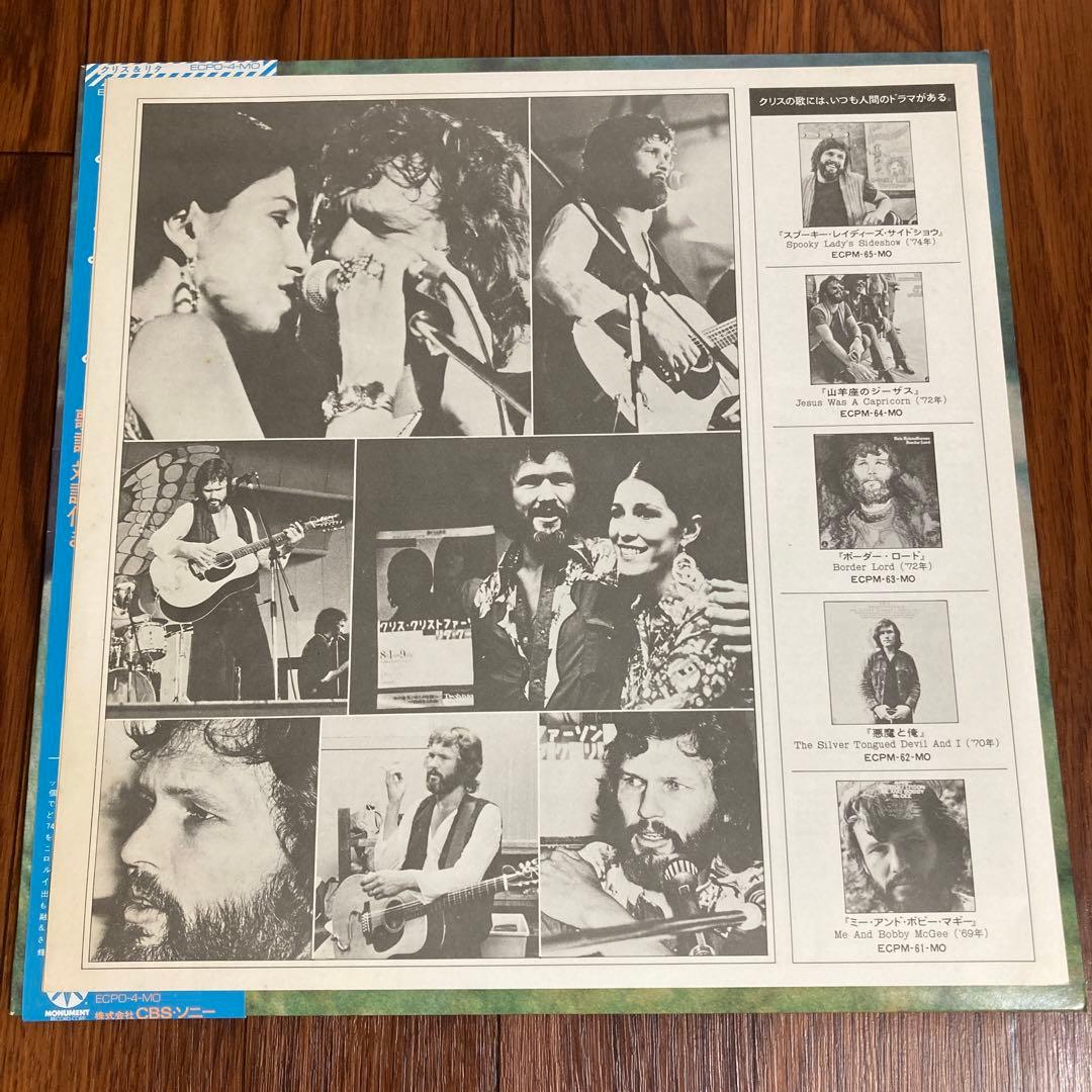 Kris Kristofferson & Rita Coolidge Breakaway LP Japan Vinyl w/ Obi Insert