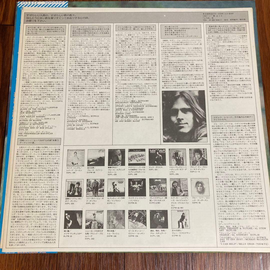 Kris Kristofferson & Rita Coolidge Breakaway LP Japan Vinyl w/ Obi Insert