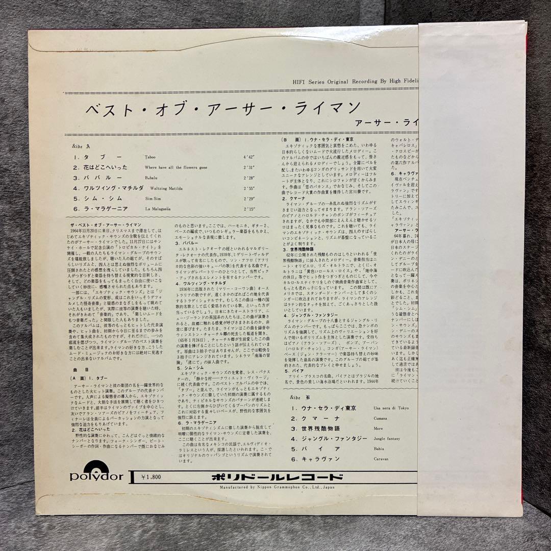 Arthur Lyman - The Best Of Arthur Lyman Japan LP 1965 w/ OBI Polydor Exotica