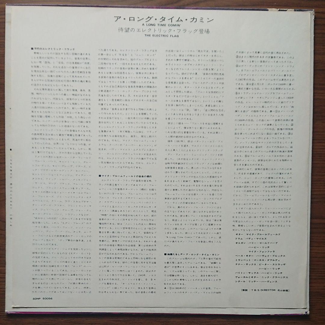 The Electric Flag A Long Time Comin LP Japan CBS/Sony SONP 50056 Mike Bloomfield