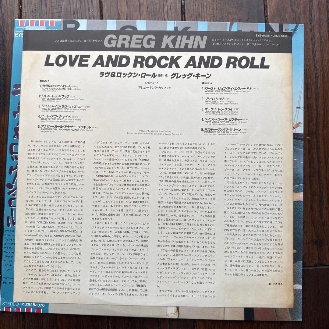 Greg Kihn - Love And Rock And Roll Vinyl LP Japan EYS-81755 Original Pressing