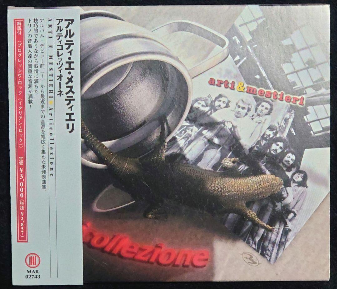 Arti e Mestieri Articollezione CD Japan Press with OBI Progressive Rock